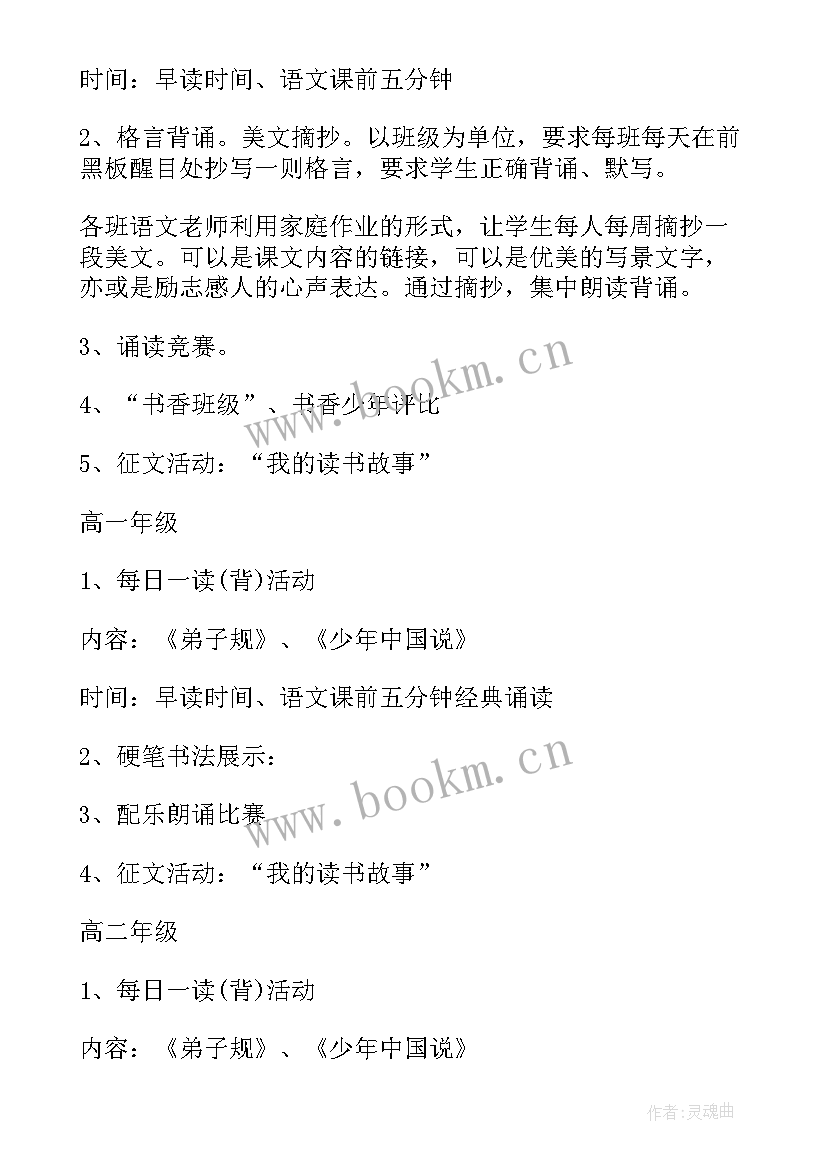 世界读书日活动 世界读书日活动简报(优质9篇)