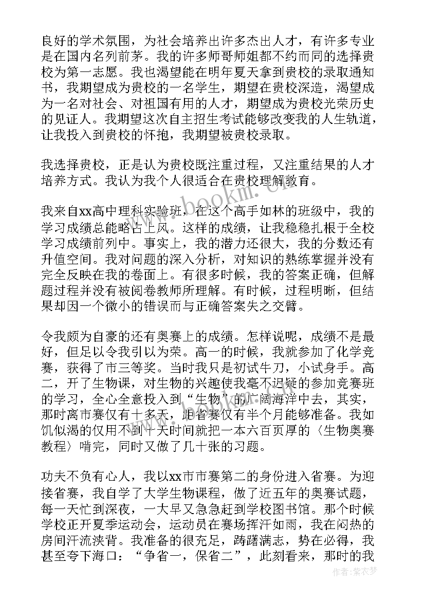 2023年一年级自我陈述报告 初三年级自我陈述报告(优秀5篇)