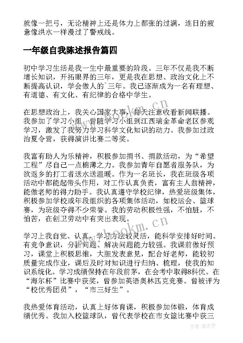 2023年一年级自我陈述报告 初三年级自我陈述报告(优秀5篇)