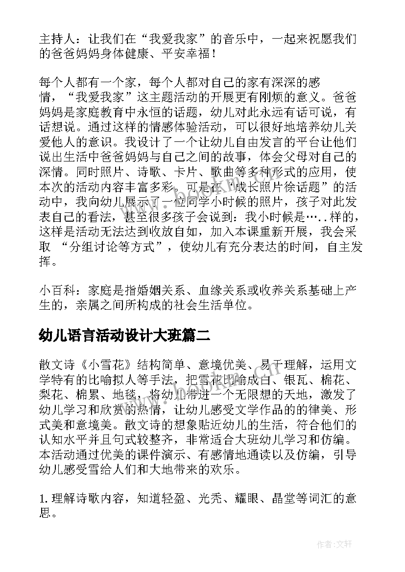 2023年幼儿语言活动设计大班 幼儿园大班语言活动教案(实用8篇)