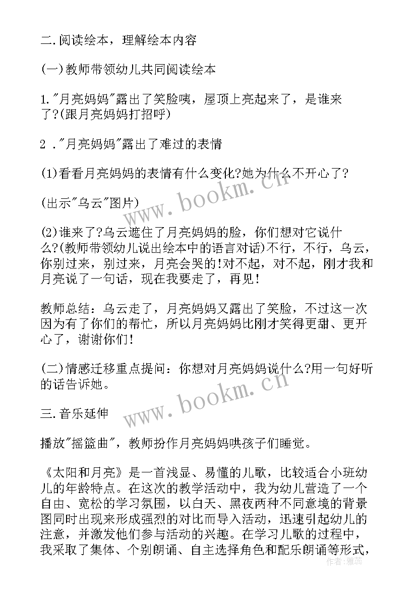 最新小班语言教学反思 语言故事教学反思(汇总10篇)