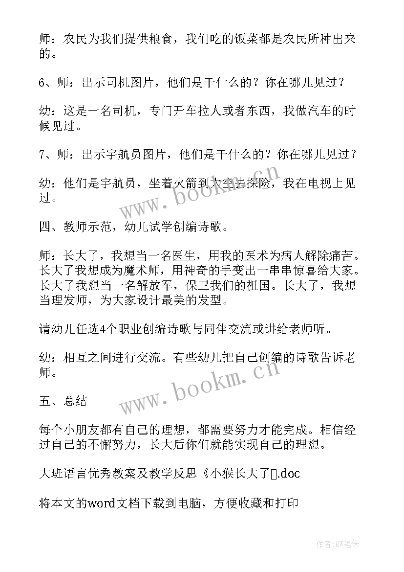 最新教案我长大了活动反思(优秀5篇)