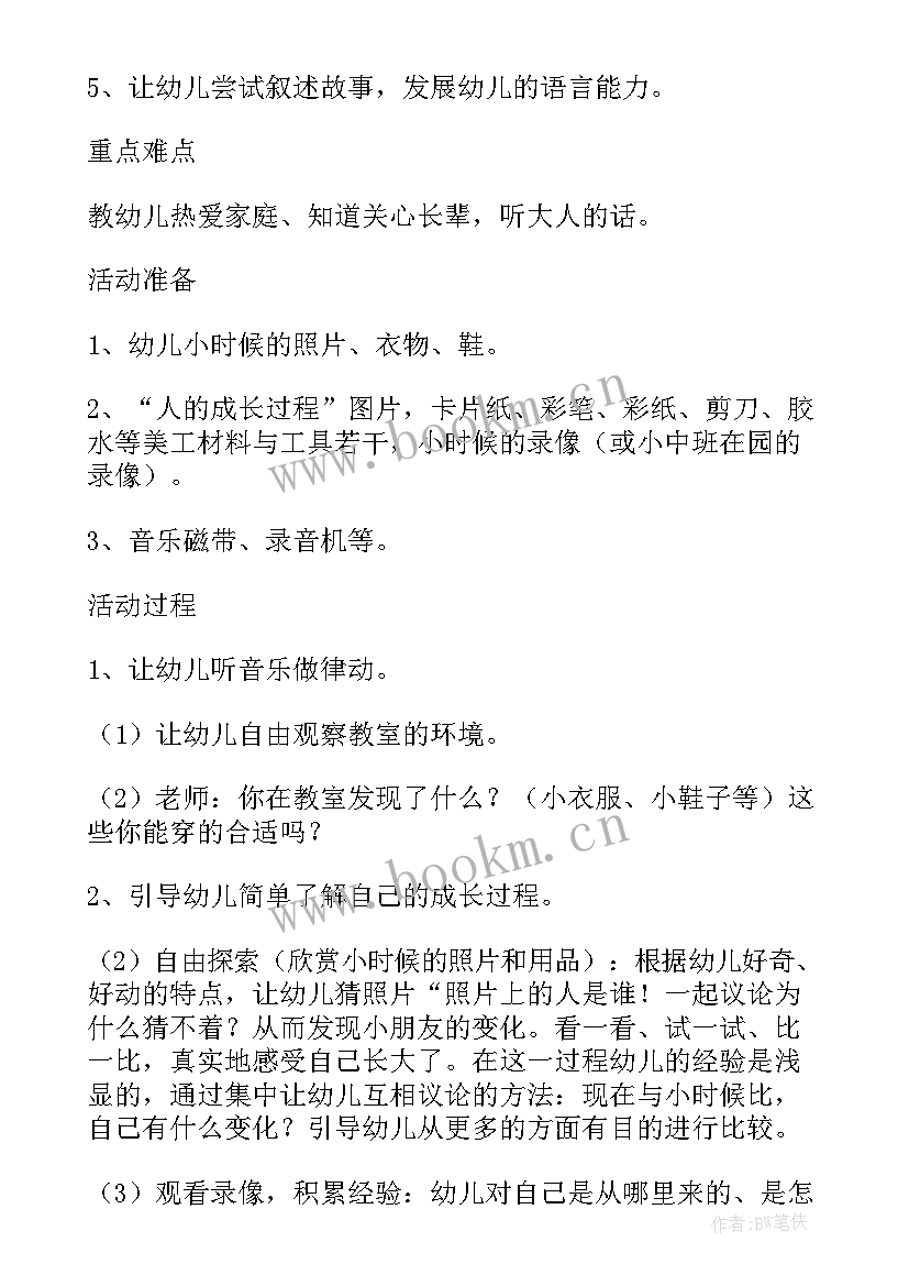 最新教案我长大了活动反思(优秀5篇)