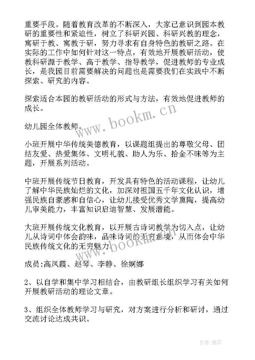 幼儿园语言教研活动方案设计 幼儿园教研活动方案(优质7篇)