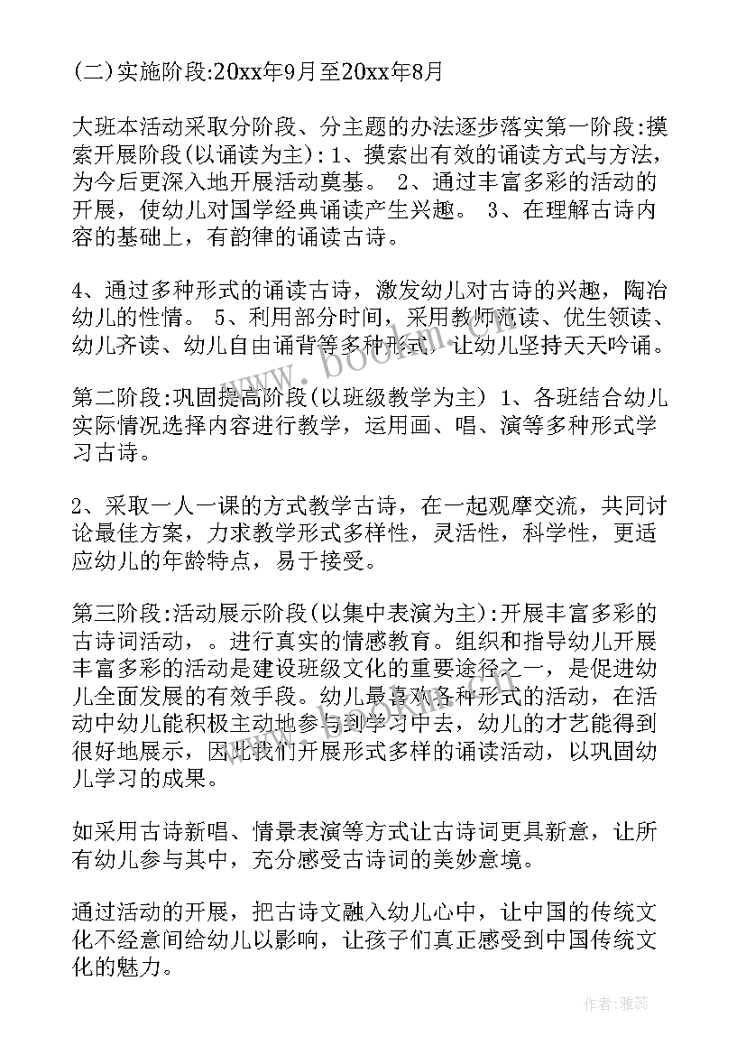 幼儿园语言教研活动方案设计 幼儿园教研活动方案(优质7篇)