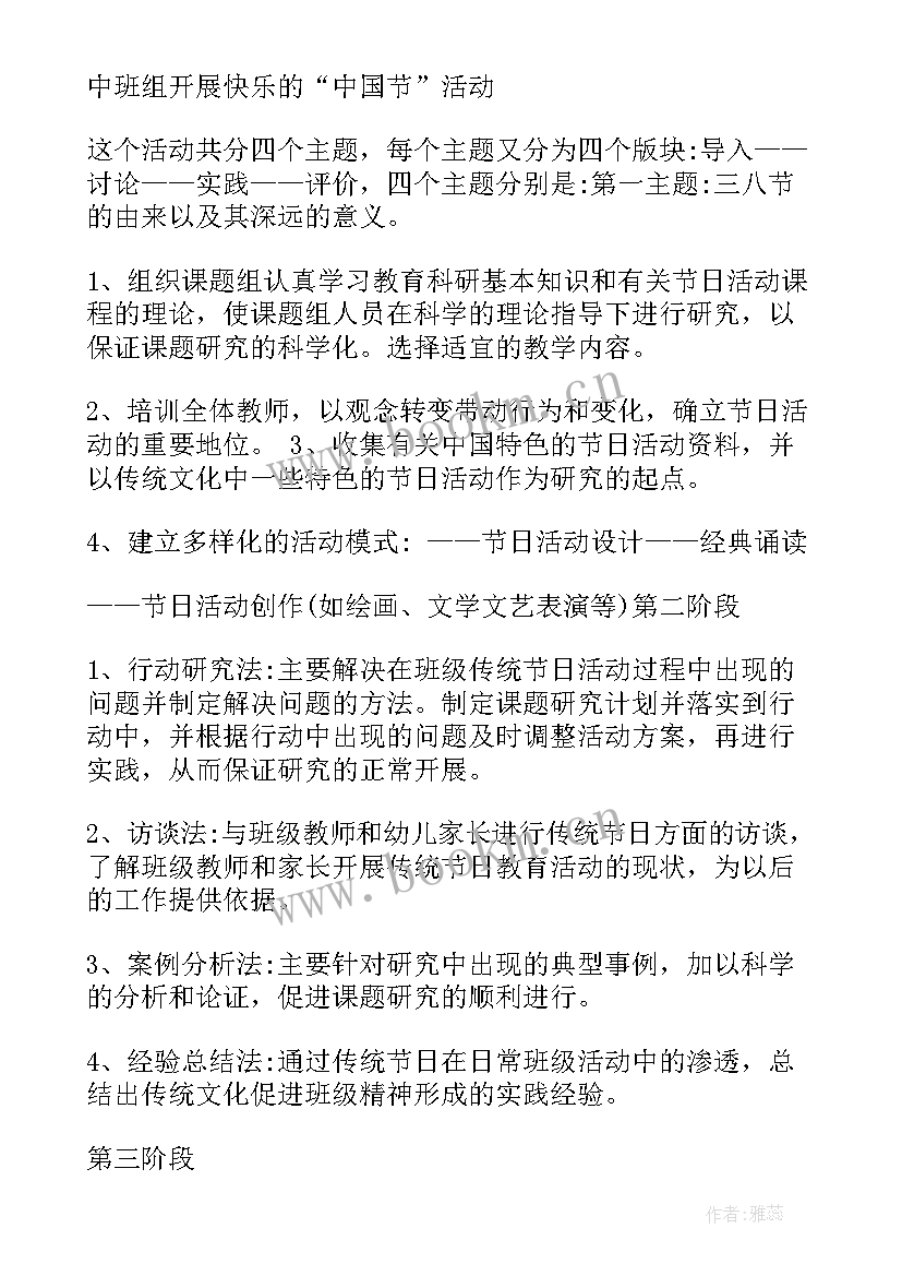 幼儿园语言教研活动方案设计 幼儿园教研活动方案(优质7篇)