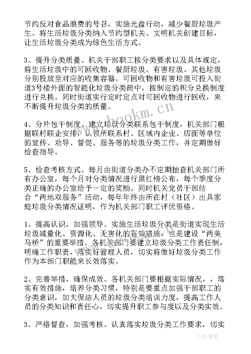 2023年中学垃圾分类宣传活动方案 垃圾分类宣传活动方案(实用8篇)