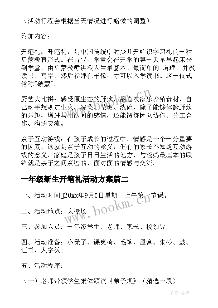 一年级新生开笔礼活动方案 开笔礼活动方案(大全7篇)