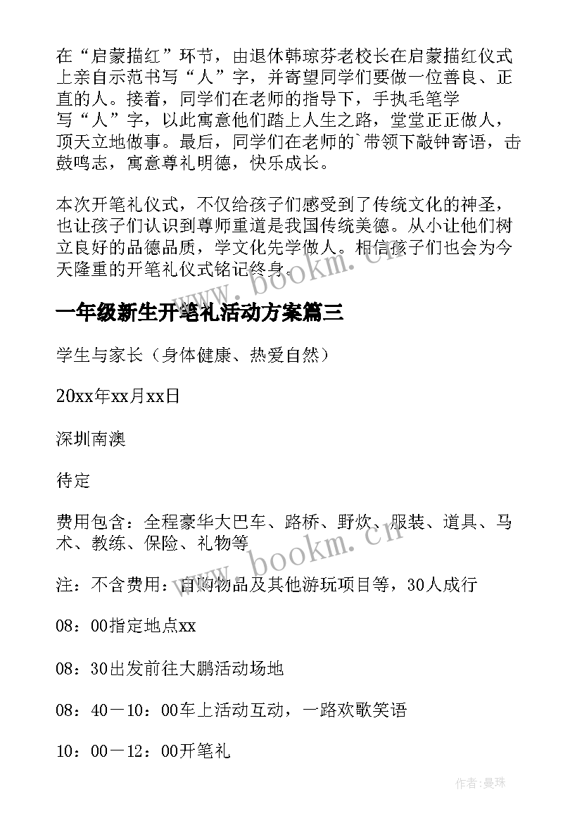 一年级新生开笔礼活动方案 开笔礼活动方案(大全7篇)