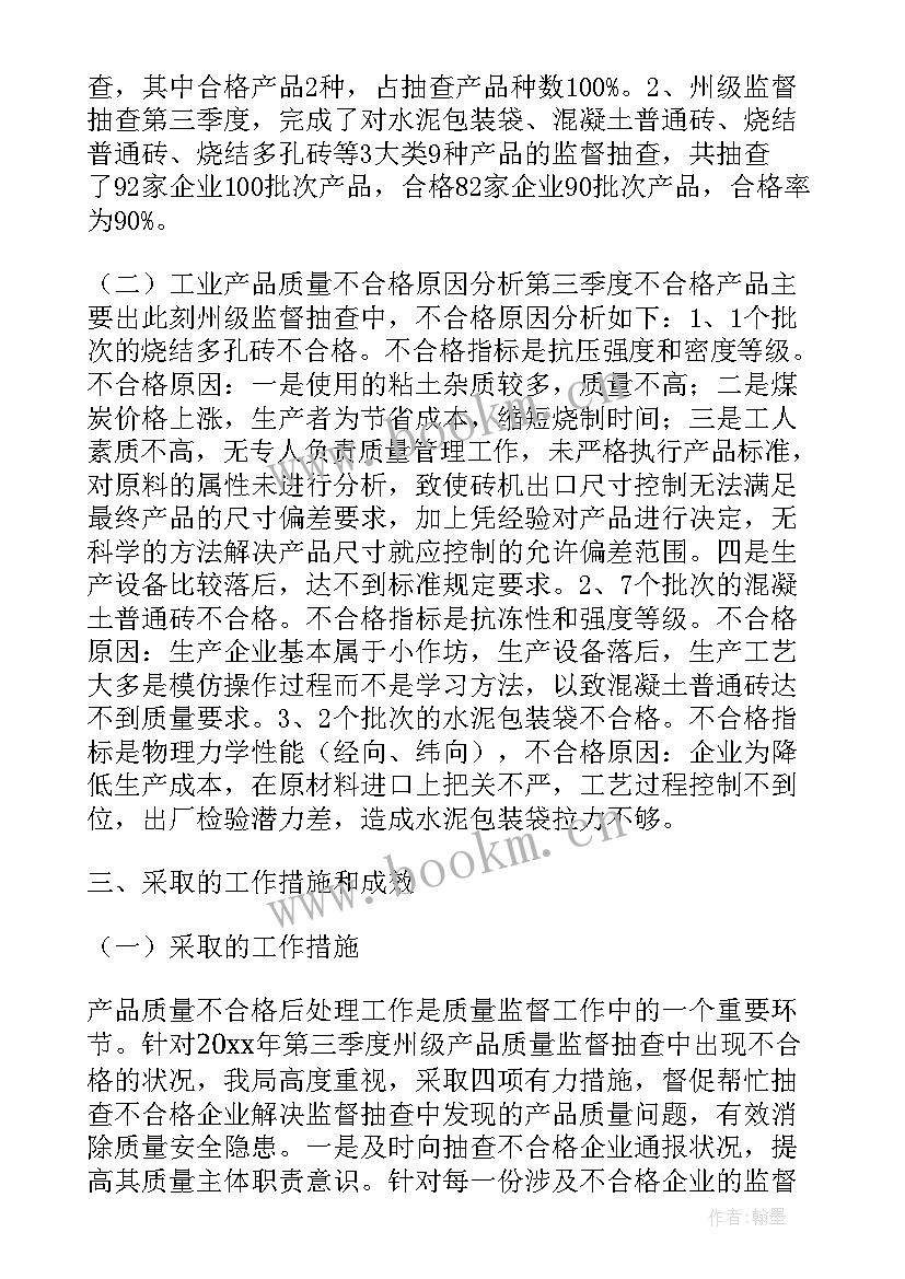 质量重大事故案例 产品质量事故分析报告(优质5篇)