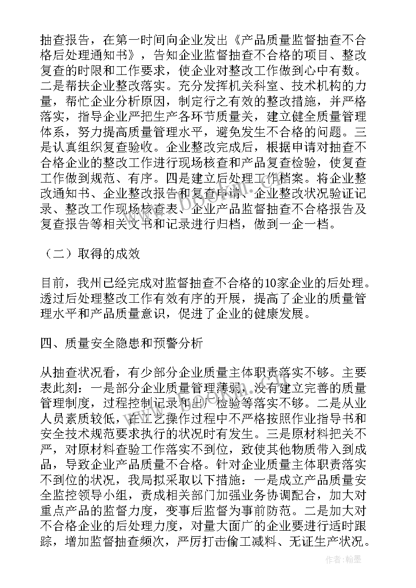 质量重大事故案例 产品质量事故分析报告(优质5篇)