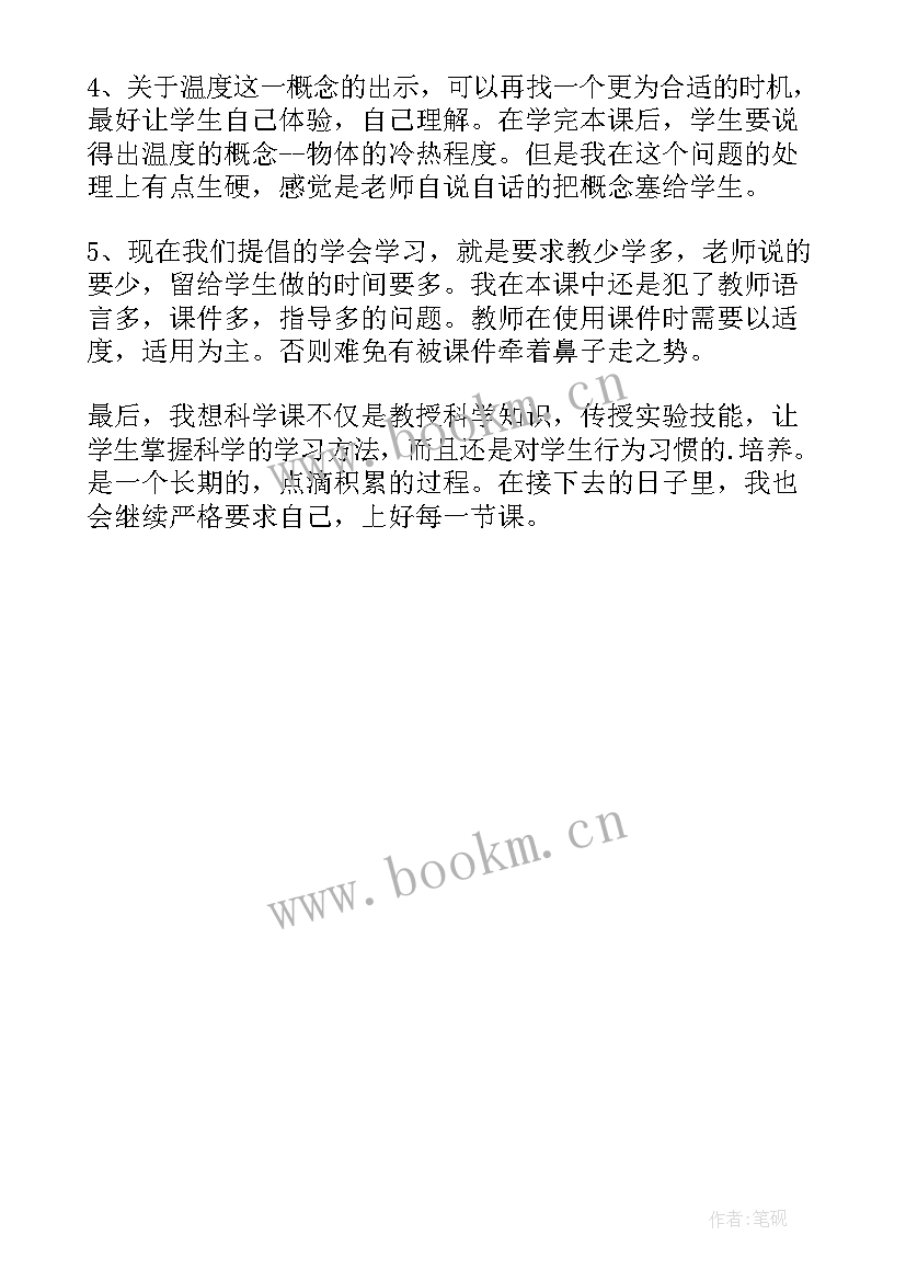 最新温度与温度计的课后反思 温度的教学反思(汇总5篇)