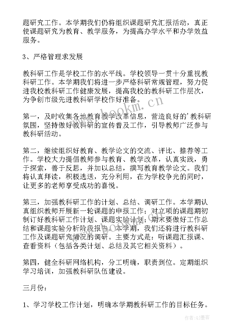 最新小学政教处第二学期工作计划和目标(模板8篇)