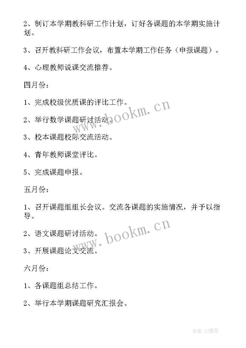 最新小学政教处第二学期工作计划和目标(模板8篇)