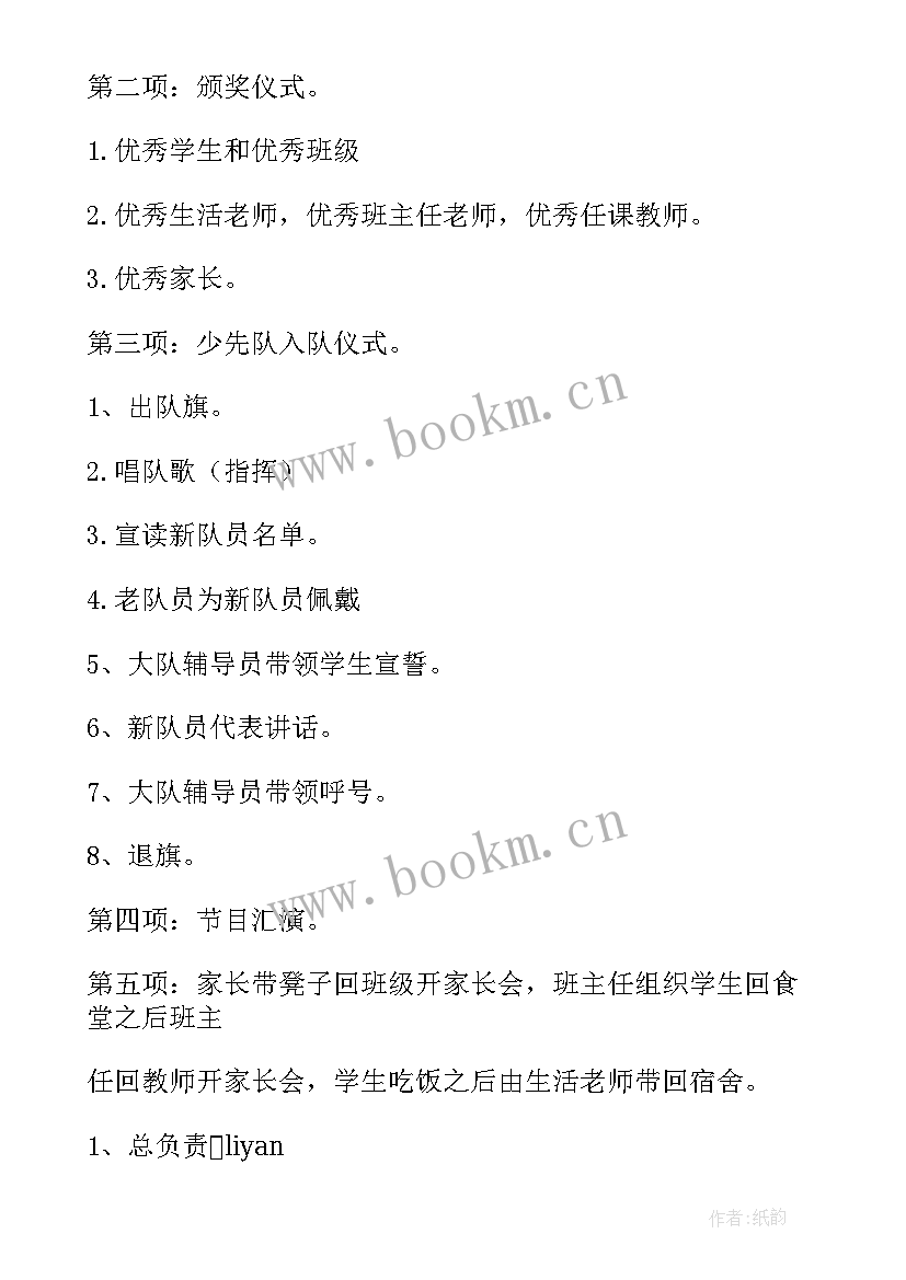 最新小学二年级班级元旦活动方案及流程 小学元旦班级活动方案(模板10篇)