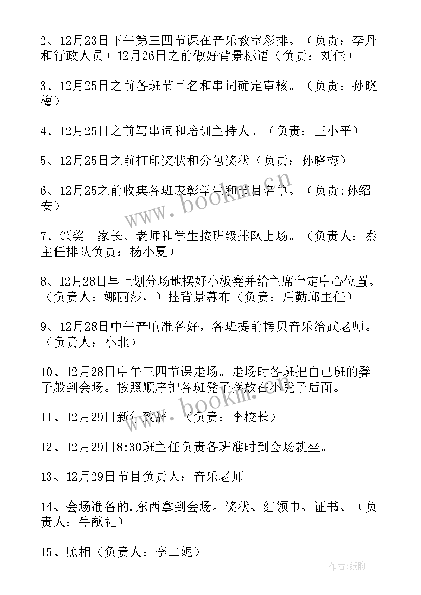 最新小学二年级班级元旦活动方案及流程 小学元旦班级活动方案(模板10篇)