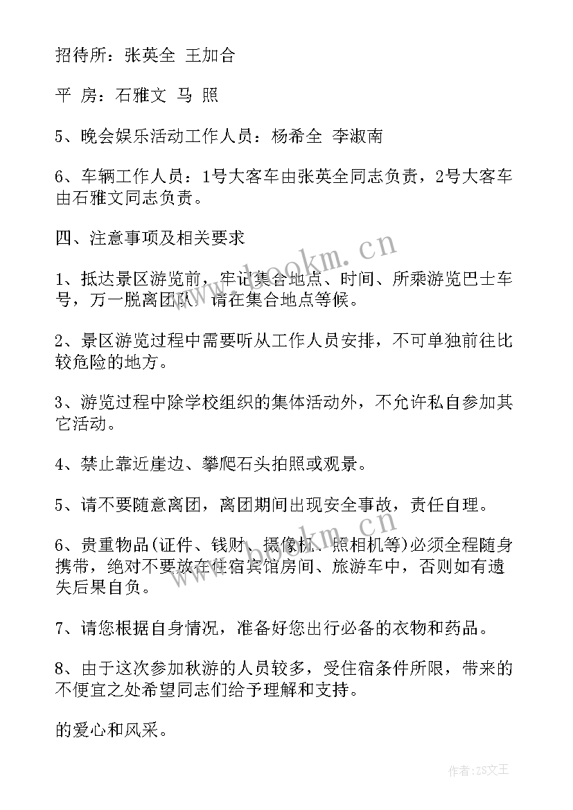 最新工会购买电影票的会议记录 学校工会秋游活动方案(汇总7篇)