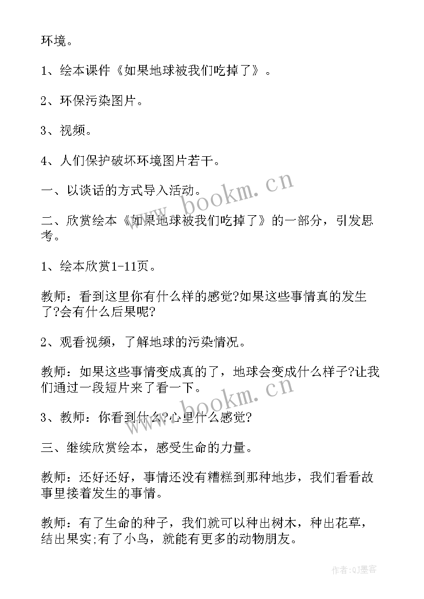 幼儿园中班美术教学(大全5篇)