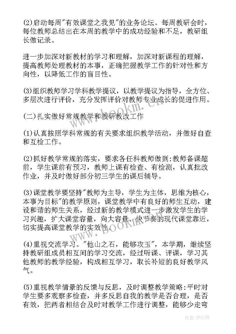 最新九年级政史教研组工作计划 政史地教研组工作计划(优秀6篇)