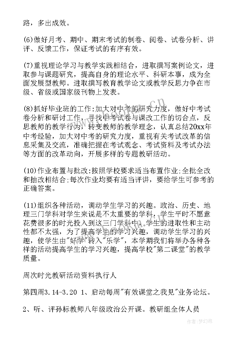 最新九年级政史教研组工作计划 政史地教研组工作计划(优秀6篇)