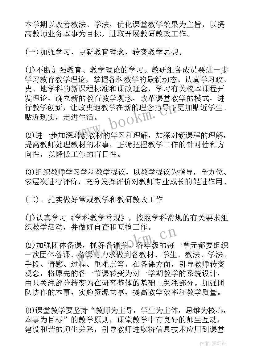 最新九年级政史教研组工作计划 政史地教研组工作计划(优秀6篇)