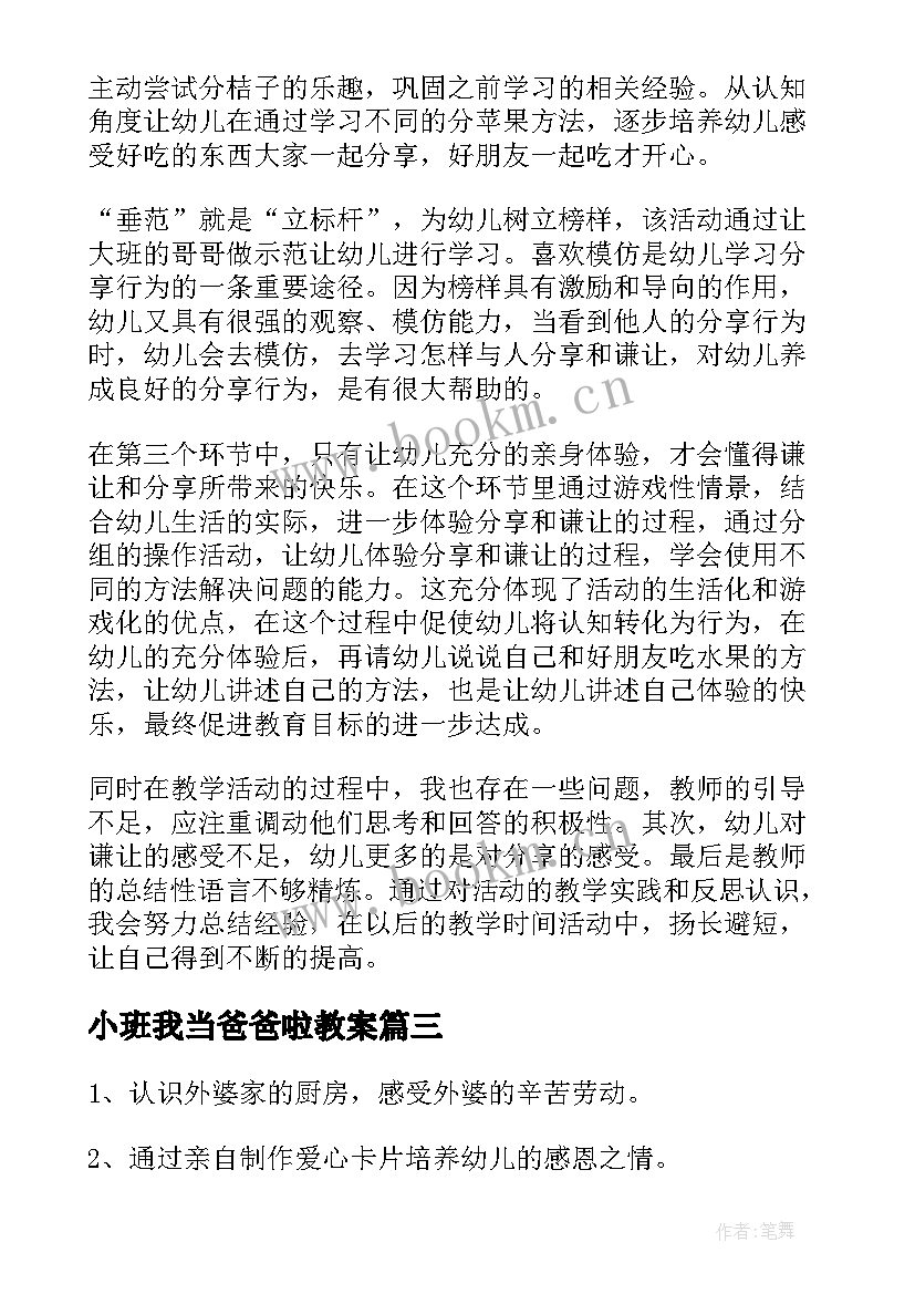 小班我当爸爸啦教案 小班社会活动方案(大全5篇)