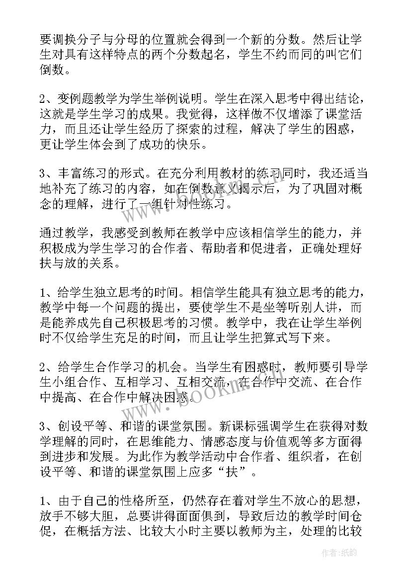 最新五年数学倒数教学反思(实用9篇)