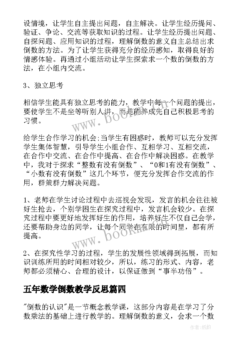 最新五年数学倒数教学反思(实用9篇)