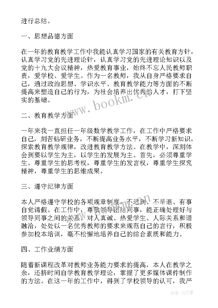 年度考核自我总结教师 年度考核自我总结(精选5篇)