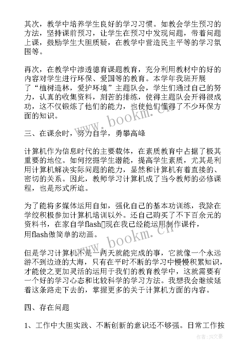 年度考核自我总结教师 年度考核自我总结(精选5篇)