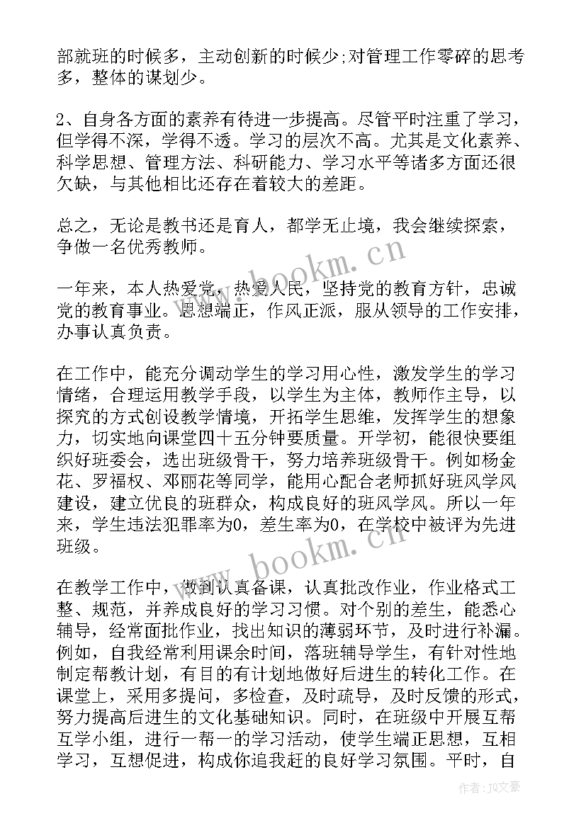 年度考核自我总结教师 年度考核自我总结(精选5篇)