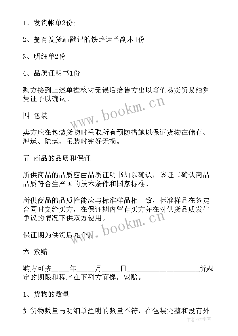 2023年外贸专员简历 外贸函电心得体会(大全6篇)