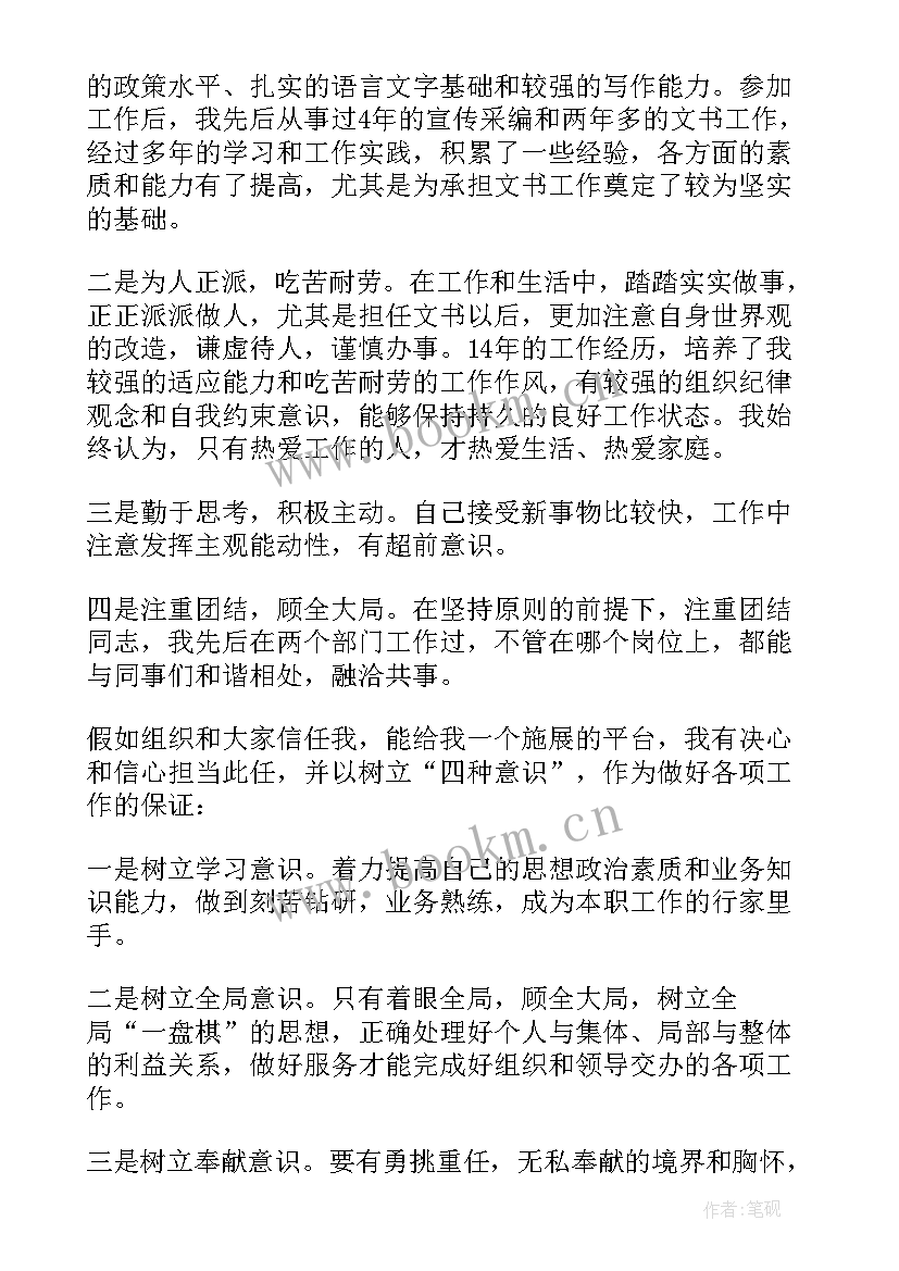 竞聘报告包括哪些内容(大全7篇)