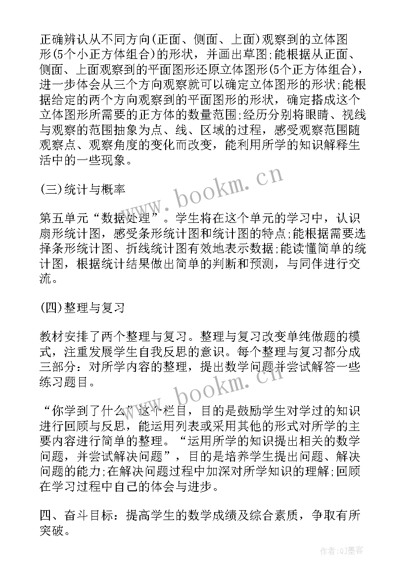 小学六年级数学北师大版教学计划(模板10篇)