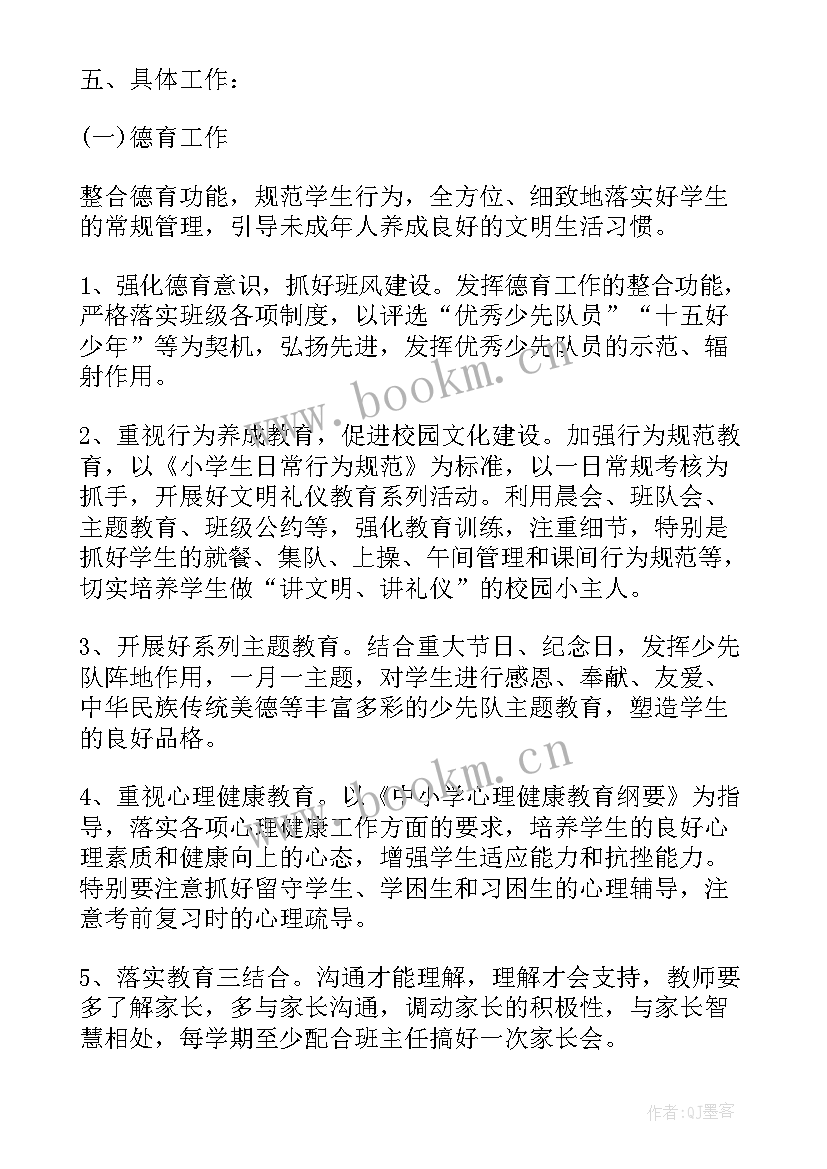 小学六年级数学北师大版教学计划(模板10篇)