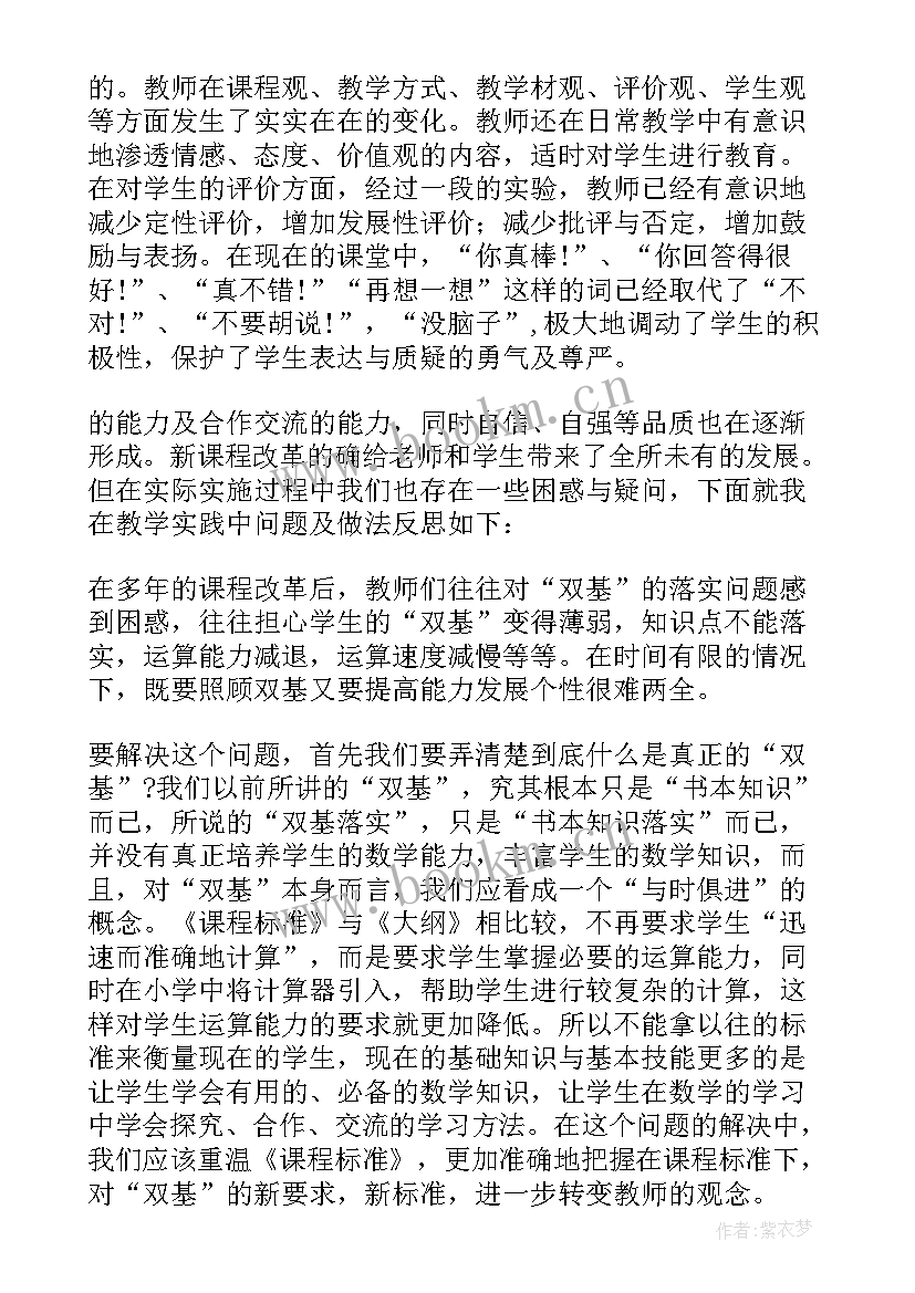 最新新课改物理教学反思(精选10篇)