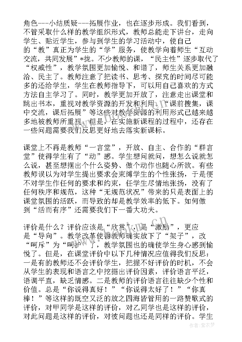 最新新课改物理教学反思(精选10篇)