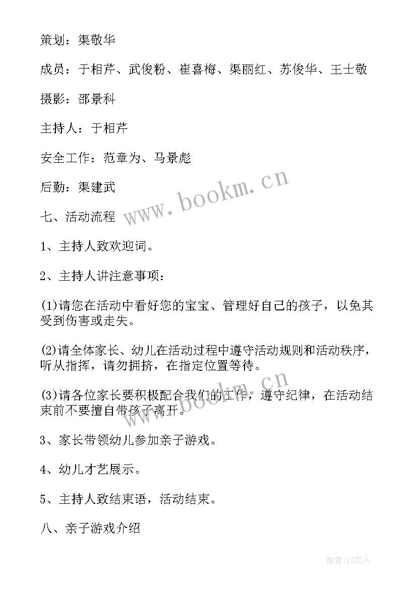 2023年运动游戏的活动方案有哪些(优质5篇)