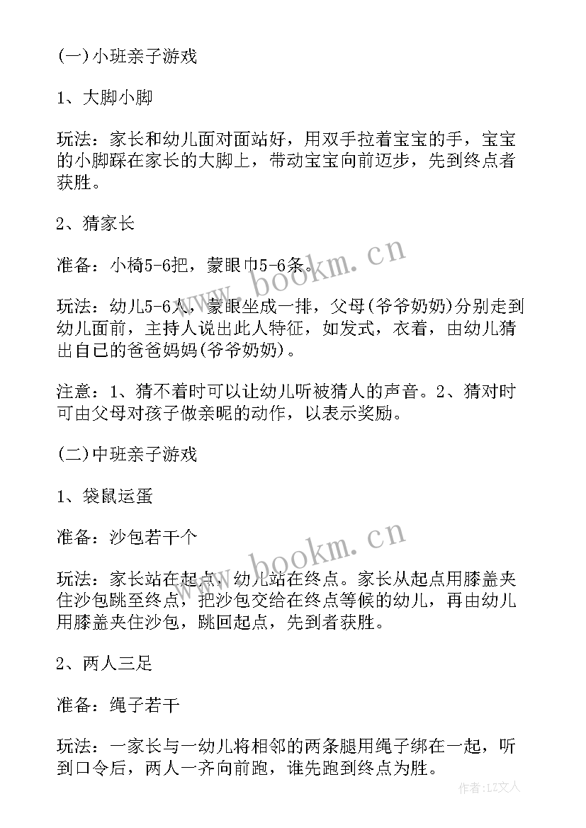 2023年运动游戏的活动方案有哪些(优质5篇)