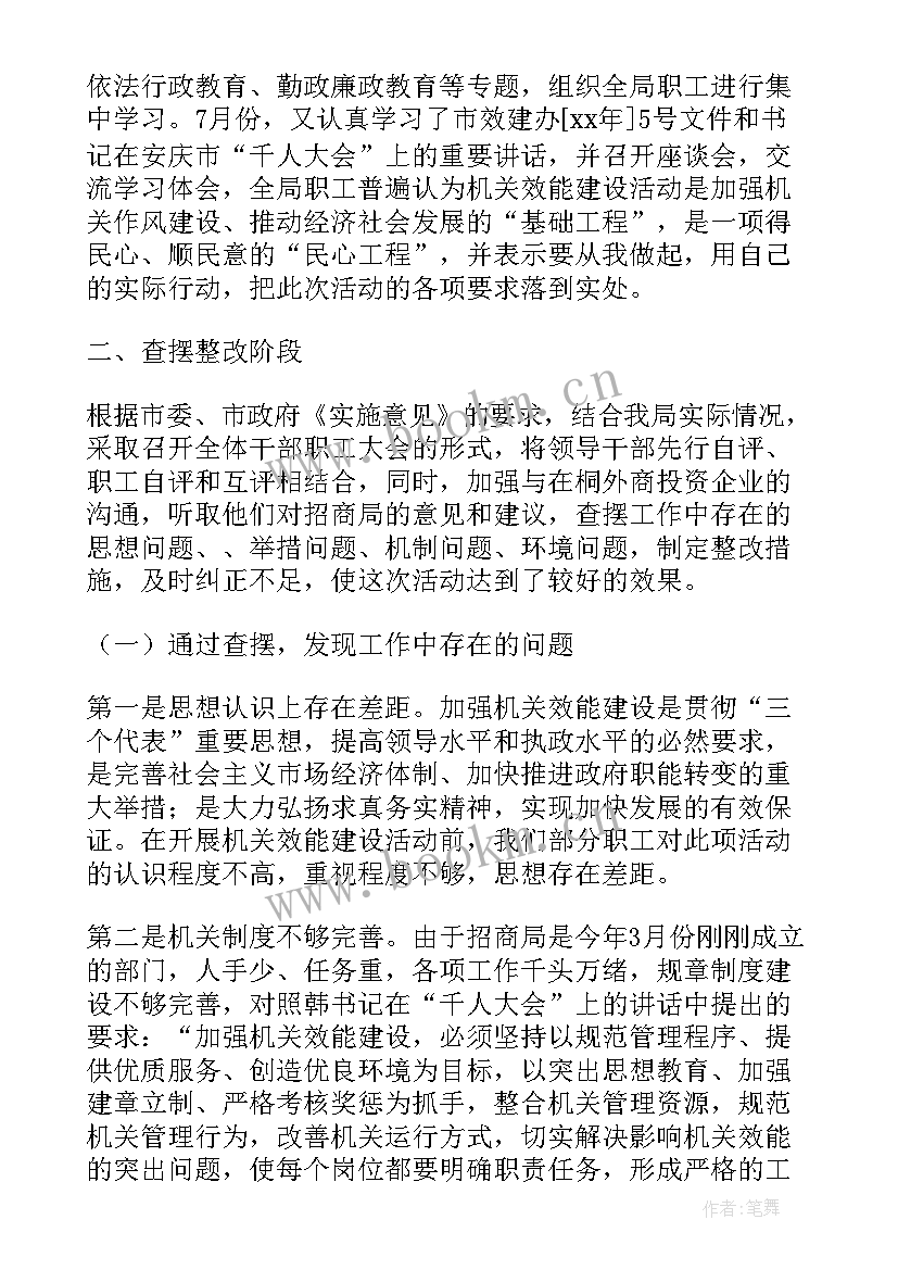 机关效能建设心得体会个人 XX年机关效能建设活动总结(通用5篇)