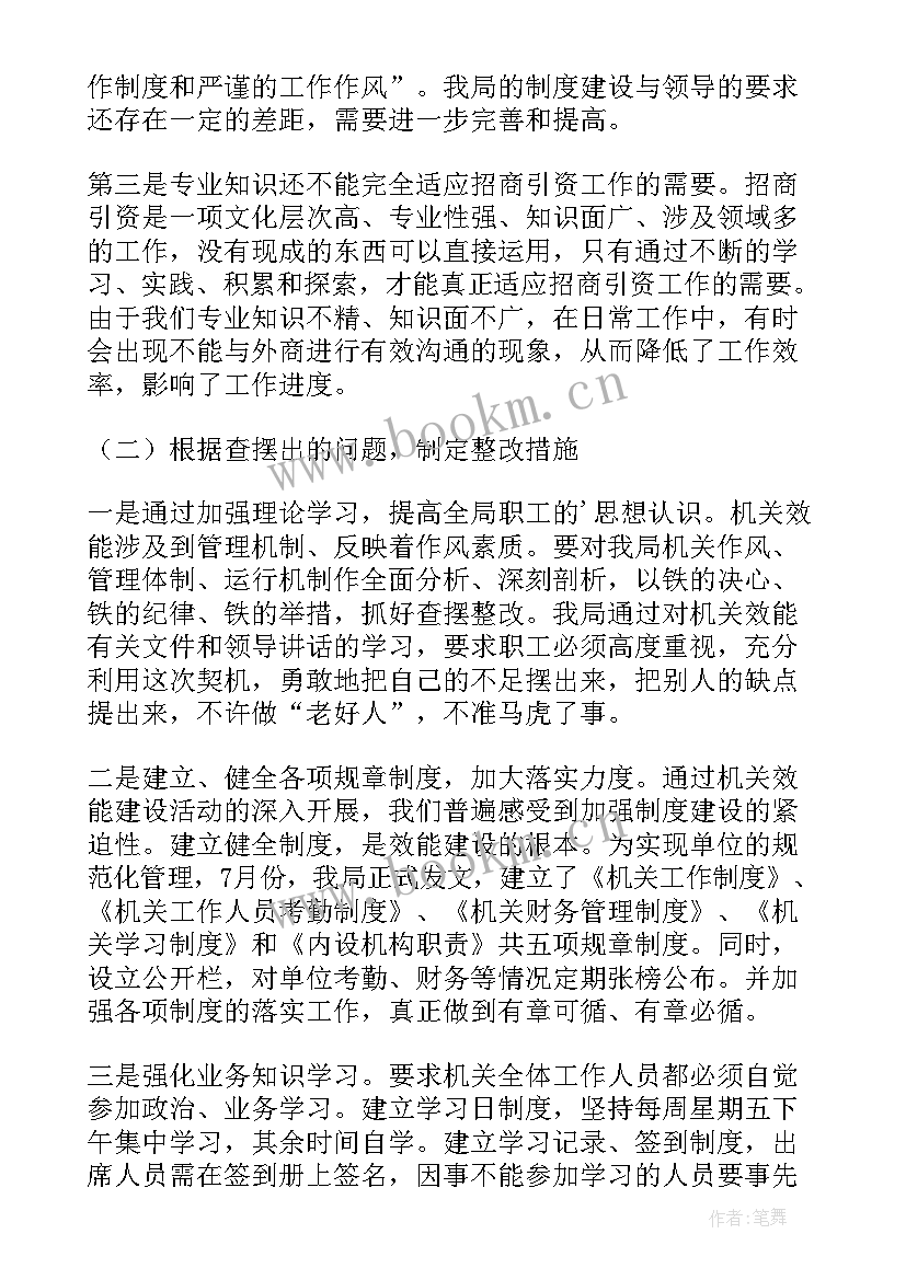 机关效能建设心得体会个人 XX年机关效能建设活动总结(通用5篇)