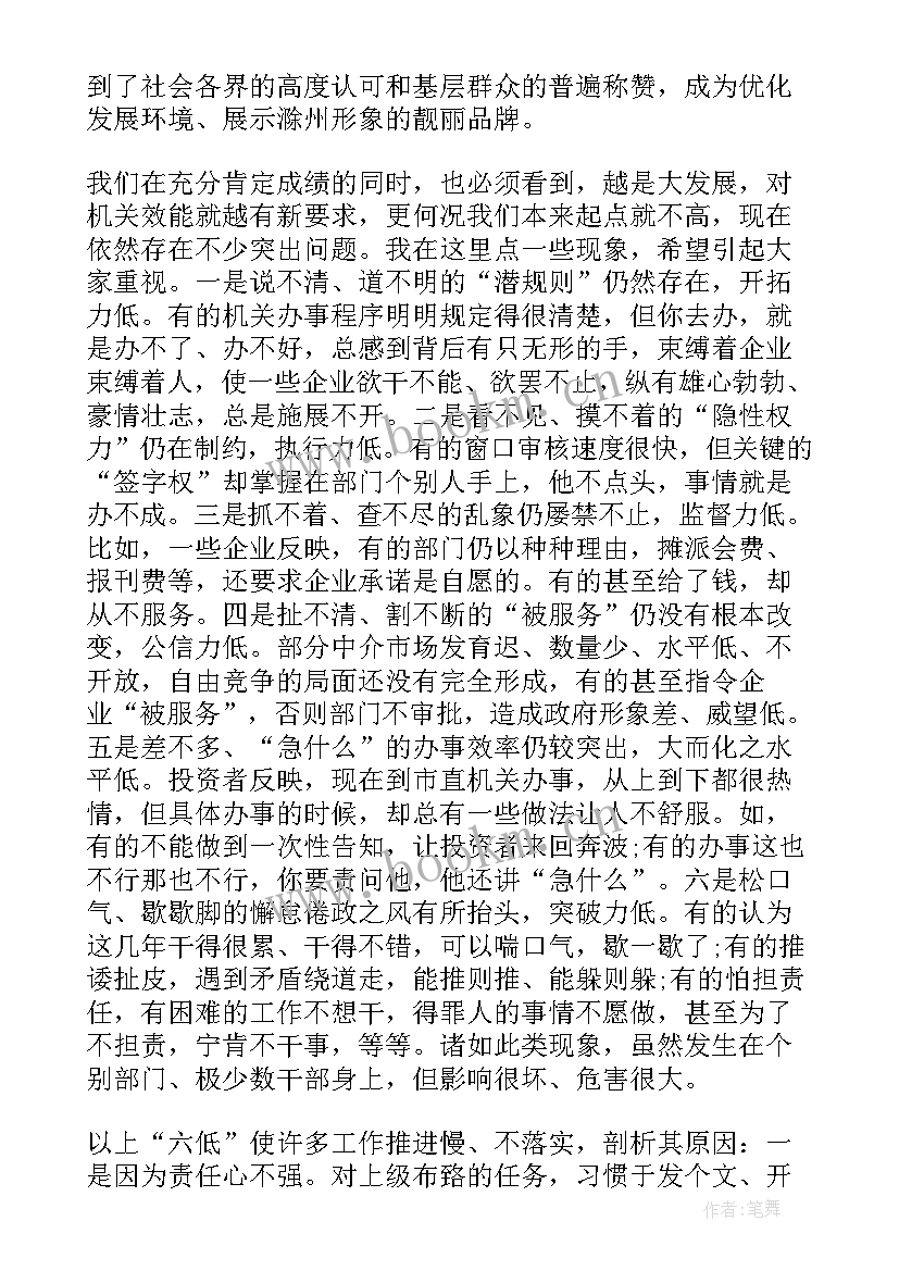 机关效能建设心得体会个人 XX年机关效能建设活动总结(通用5篇)