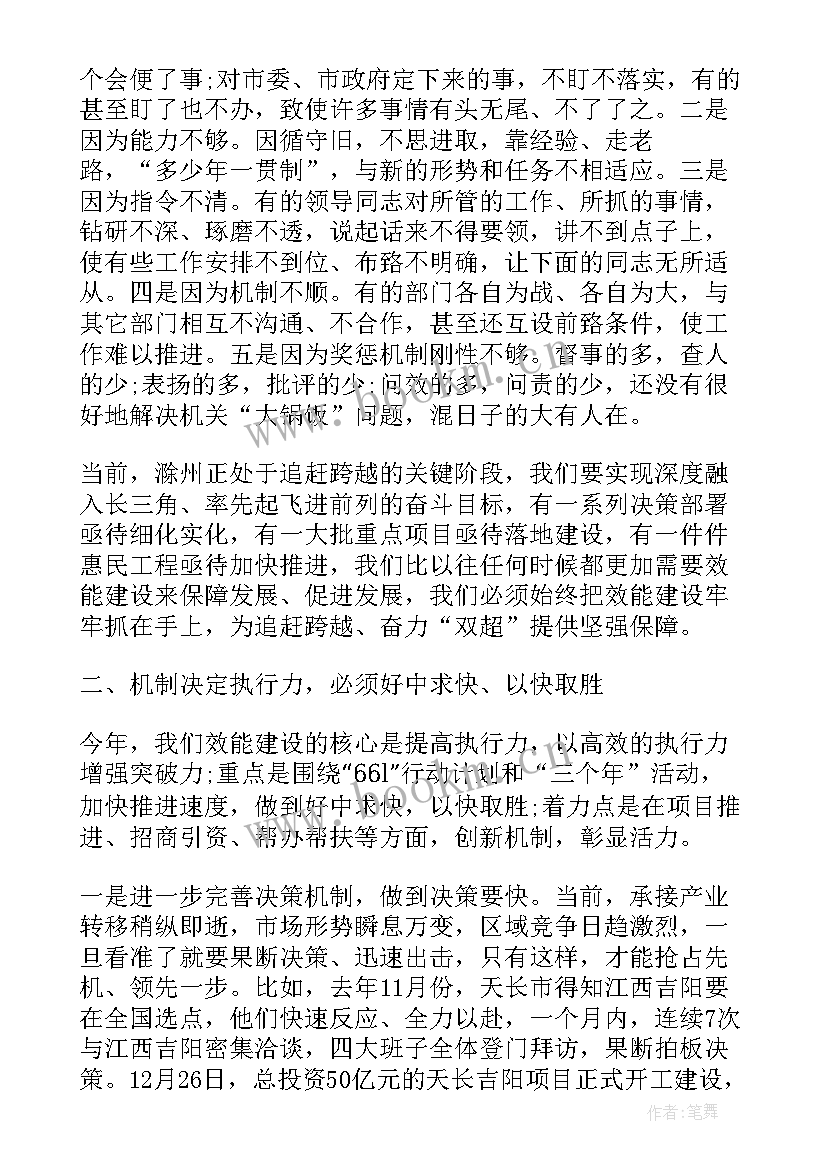 机关效能建设心得体会个人 XX年机关效能建设活动总结(通用5篇)