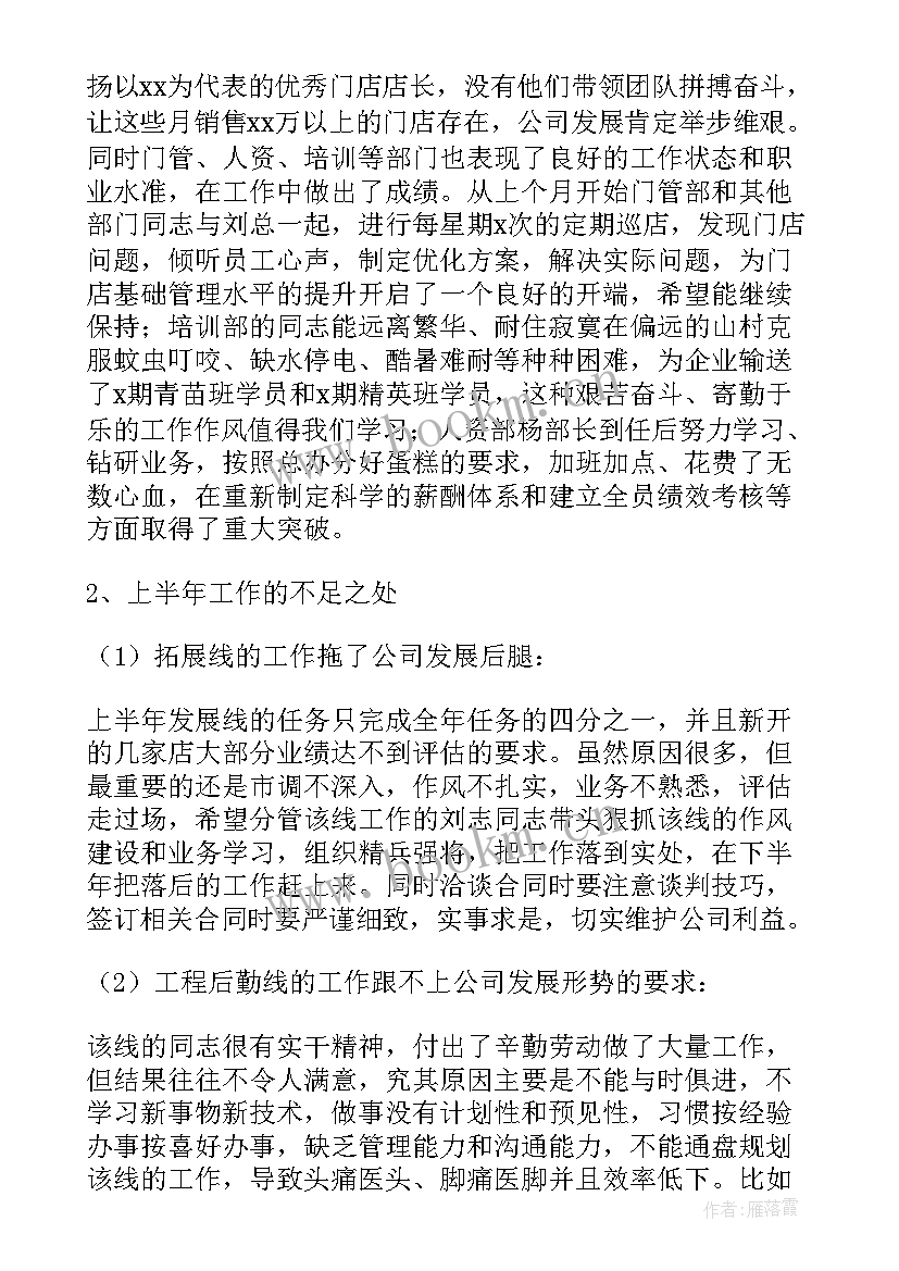 2023年防损员年度工作总结 年终总结会议主持词(优质5篇)