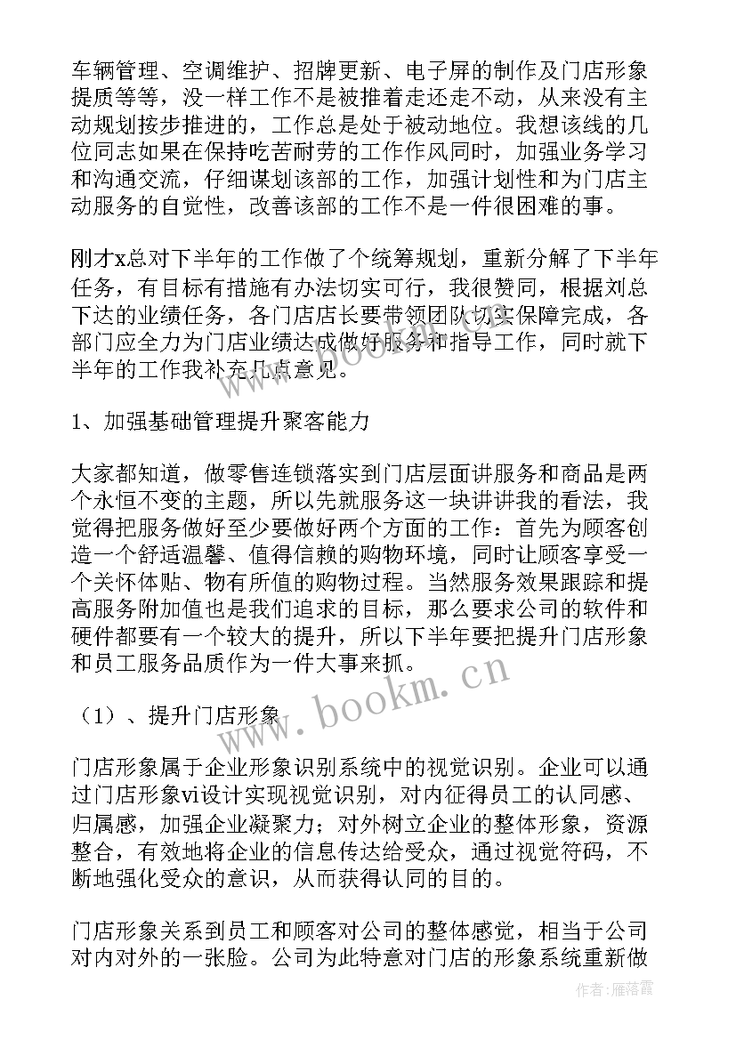 2023年防损员年度工作总结 年终总结会议主持词(优质5篇)