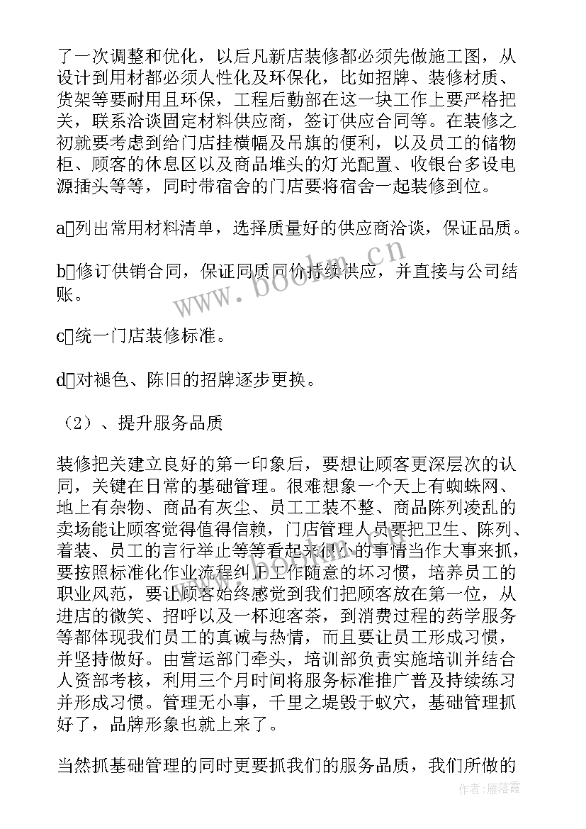 2023年防损员年度工作总结 年终总结会议主持词(优质5篇)