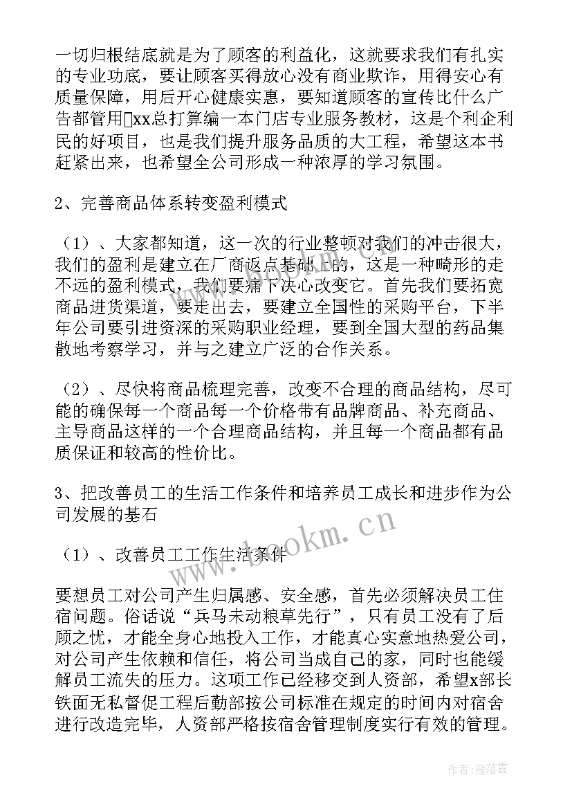 2023年防损员年度工作总结 年终总结会议主持词(优质5篇)