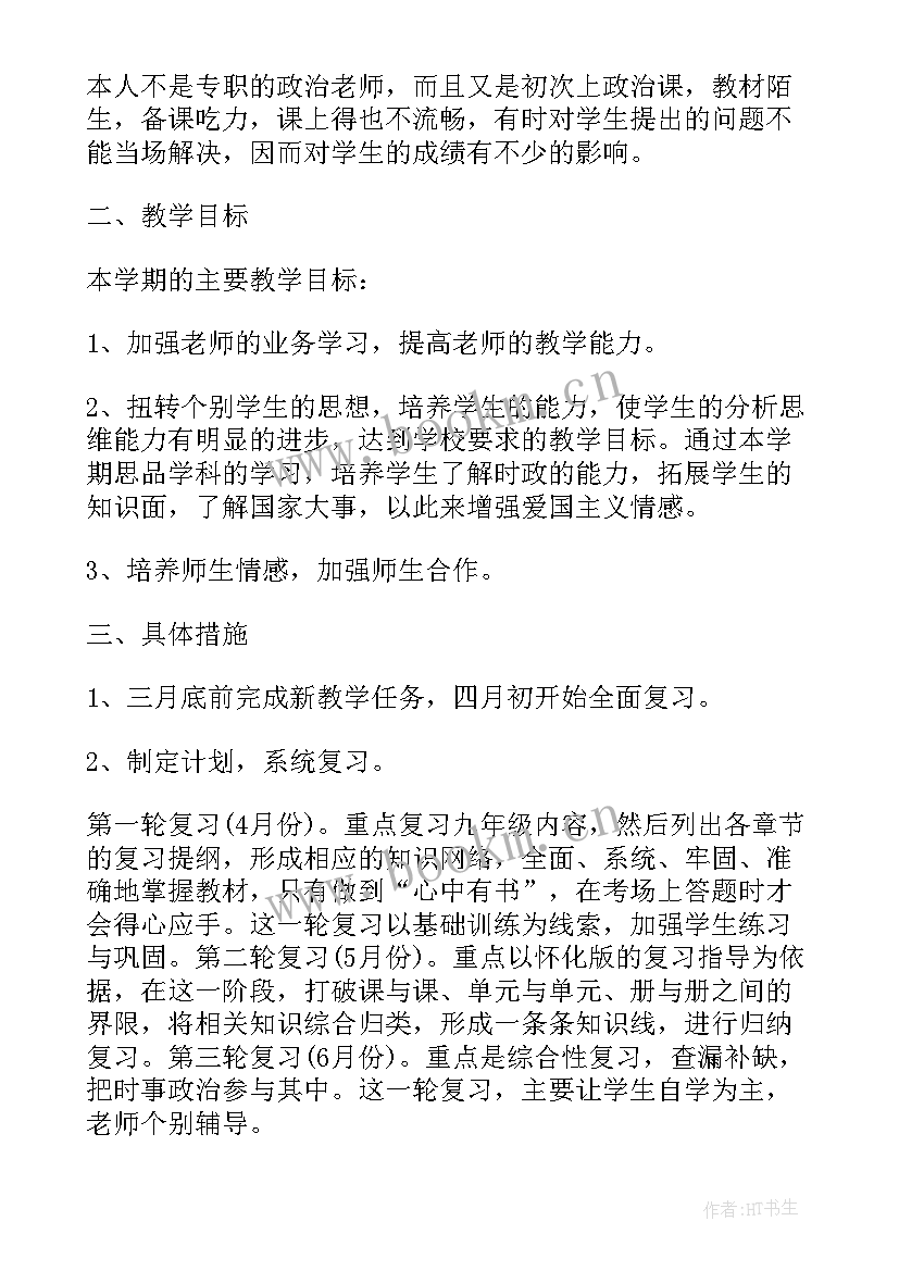 初中教师学期教学工作计划 初中老师新学期教学计划(大全5篇)