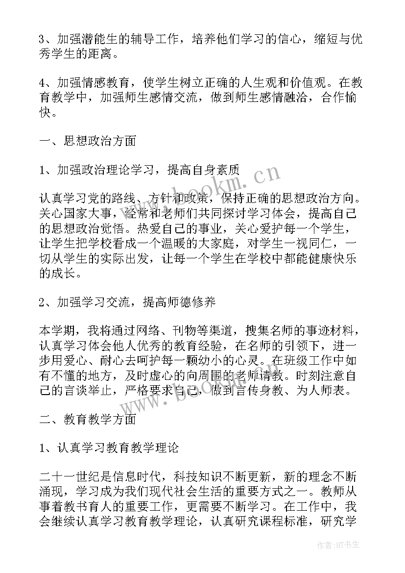 初中教师学期教学工作计划 初中老师新学期教学计划(大全5篇)