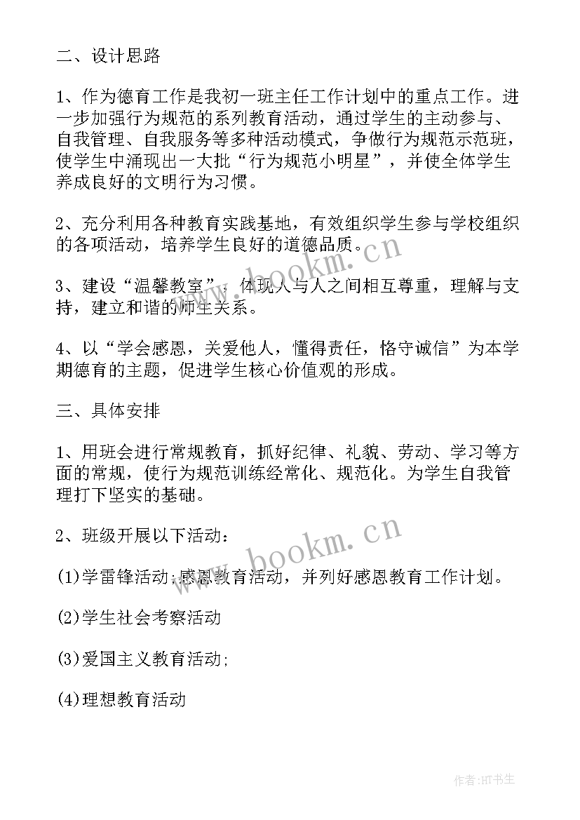 初中教师学期教学工作计划 初中老师新学期教学计划(大全5篇)